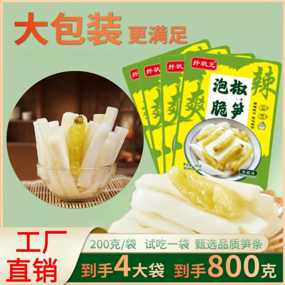 【发4大包】山椒脆笋脆嫩脆爽开袋即食开泡椒笋小吃零食厂家直销