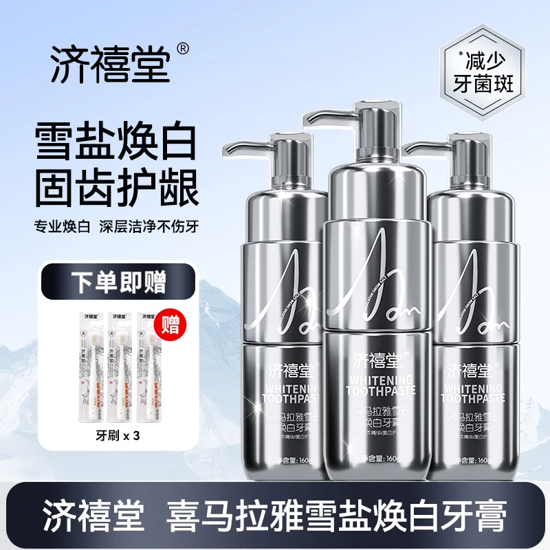 【曼曼专属】济禧堂喜马拉雅雪盐焕白牙膏160g/瓶F26