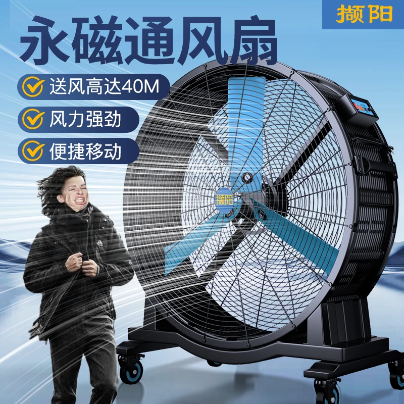 永磁工业风扇移动强力大风扇商用车间仓库工厂户外体育馆健身房