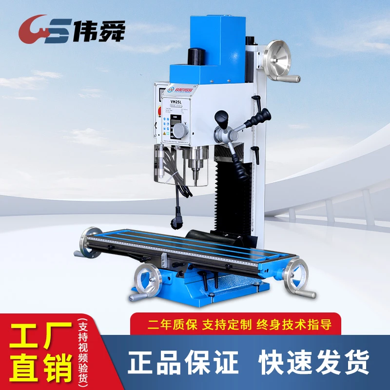 伟舜VM25L钻铣床家用微型无级变速静音工业高精度钻床钻铣一体机