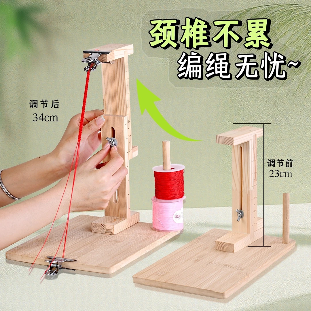 实木编绳固定器可调节手绳编线绳支架手工DIY升级加固编织架工具