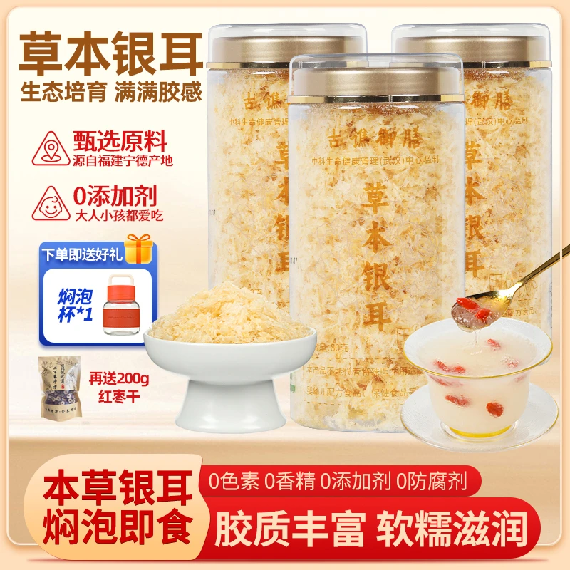 S2古谯御膳无熏硫银耳干货特产白木耳出胶质非特级软糯特产灌装