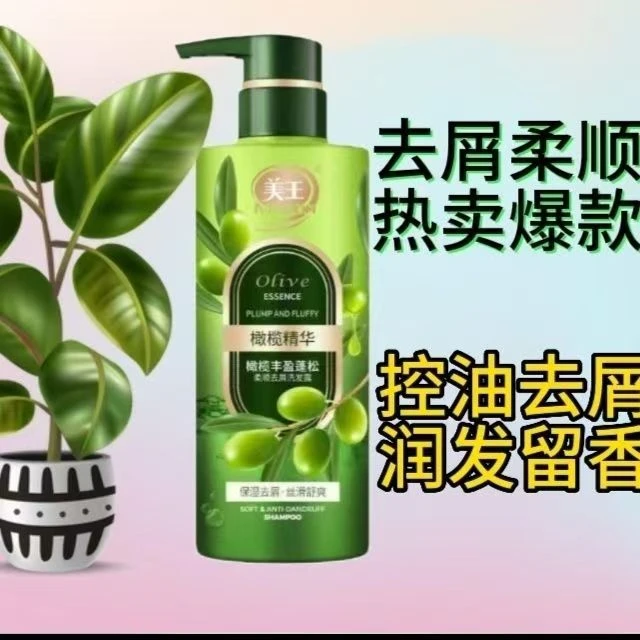美王橄榄丰盈蓬松柔顺去屑洗发露洗发水