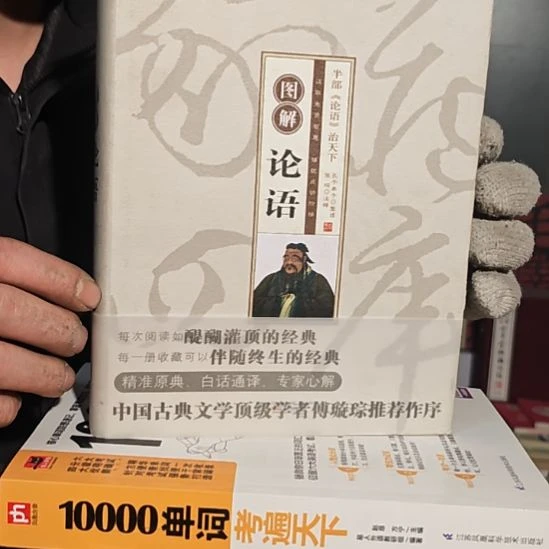 图解论语精装塑封库存书