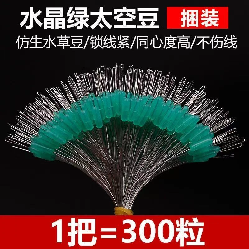 【300粒装】新款太空豆水晶豆超紧高透高同心线组主线渔具小配件