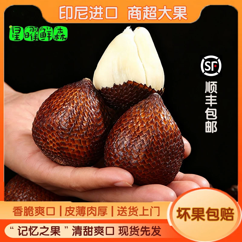 顺丰包邮蛇皮果当季新鲜热带孕妇水果印尼进口沙叻鲜果高档水果
