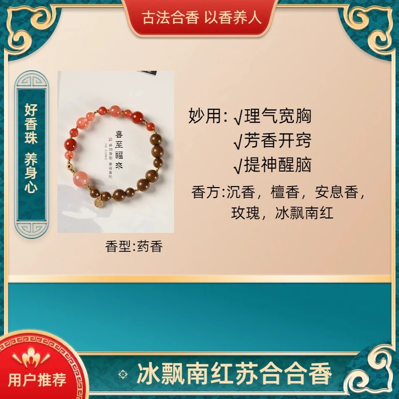 古法合香珠苏合合香