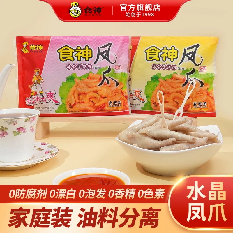 食神水晶凤爪225g广东湛江特产冰公主卤味鸡爪开袋即食解馋小零食