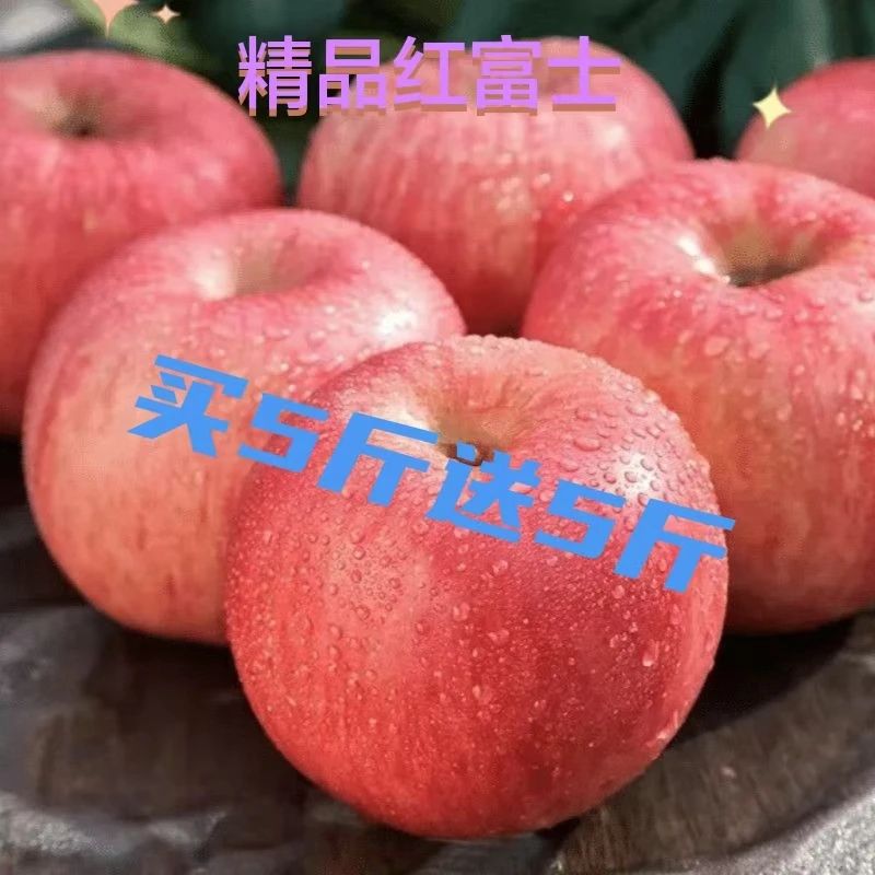【买五斤送五斤】山东红富士苹果产地直发新鲜脆甜水果