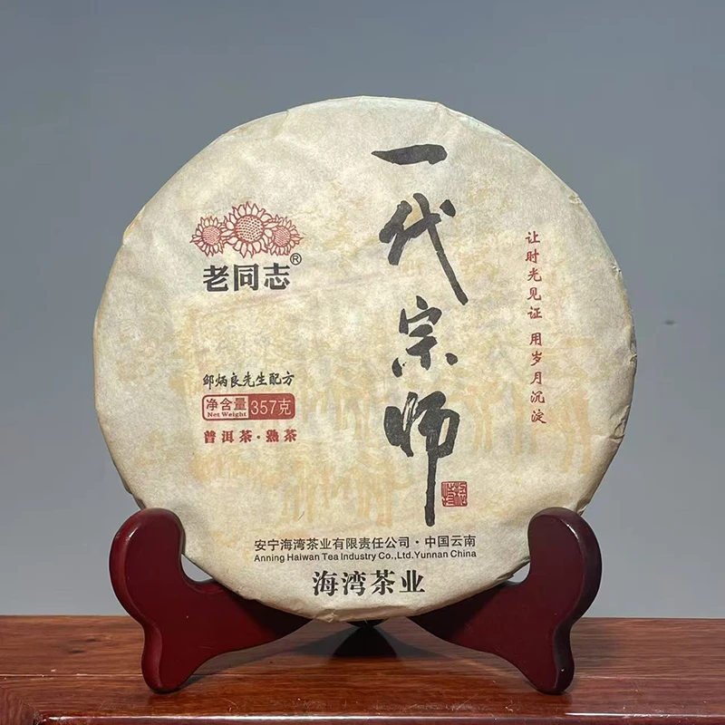 2018年老同志一代宗师 普洱茶熟茶 357克 勐海老树茶七子饼茶