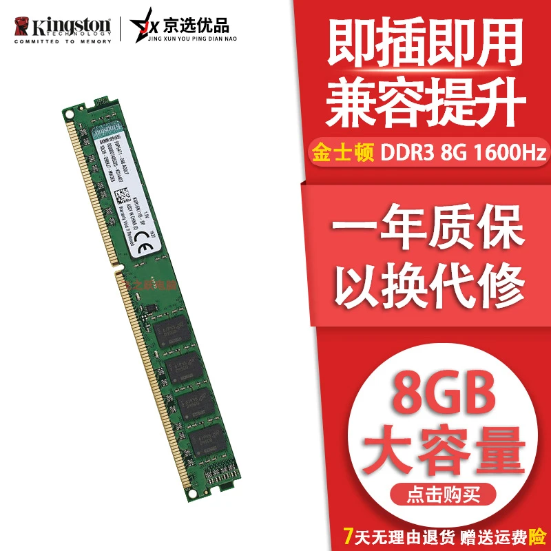 9新 Kingston/金士顿 台式机DDR3 4G/8G1600/1866电脑二手内存条