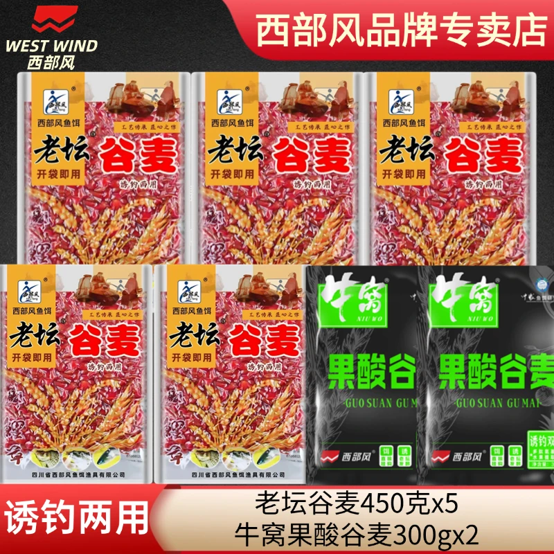 西部风老坛谷麦混合垂钓打窝钓鱼钓友野钓鲫鲤窝米鱼食饵料鱼饵