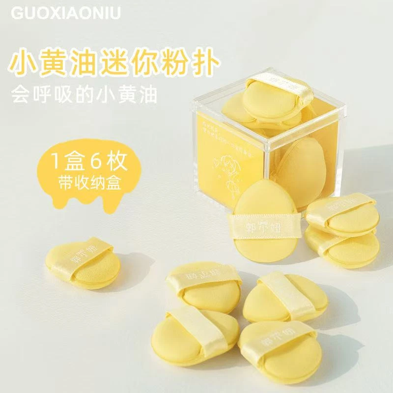 小黄油拇指粉扑 一盒六枚装