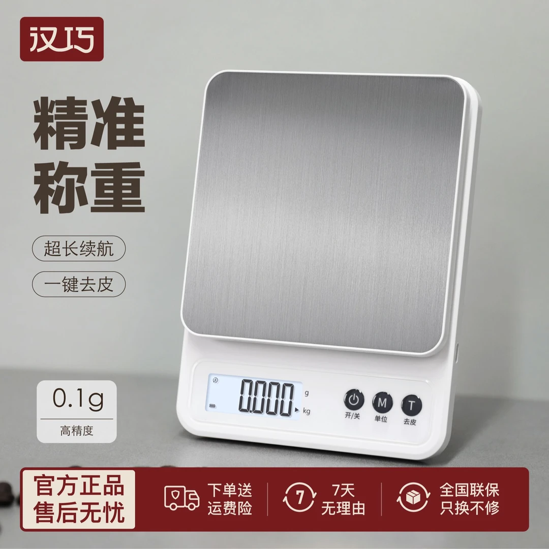 汉巧电子秤厨房秤精准0.1g家用高精度小型食品烘焙专用秤克称