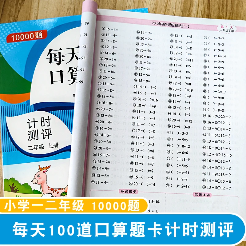 小学生一二年级上下册每天100道口算题卡计时测评10-100混合运算