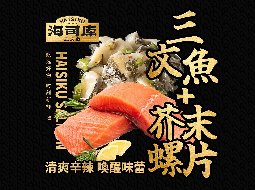【芥末章鱼/螺片套餐】 内含带皮现切三文鱼220g