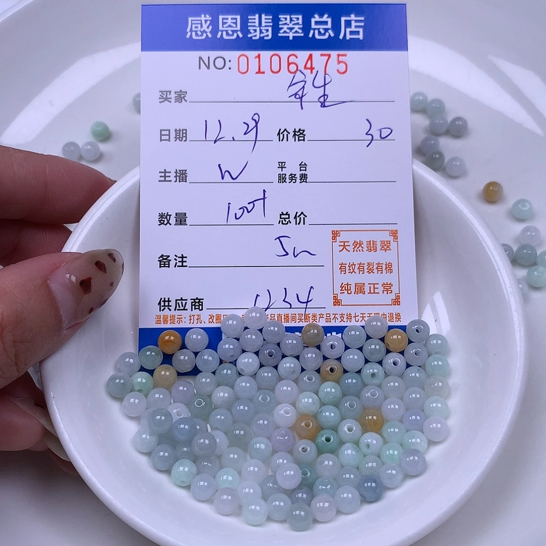 余***就翡翠未镶嵌手链翡翠