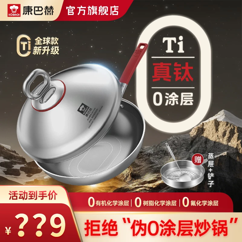 【全球款热卖】康巴赫真钛0涂层荷叶仿生不粘锅炒锅【塔吉盖】钛锅