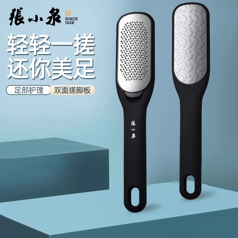 张小泉磨脚神器去死皮家用磨脚石老茧修脚底手部脚后跟刮死皮工具
