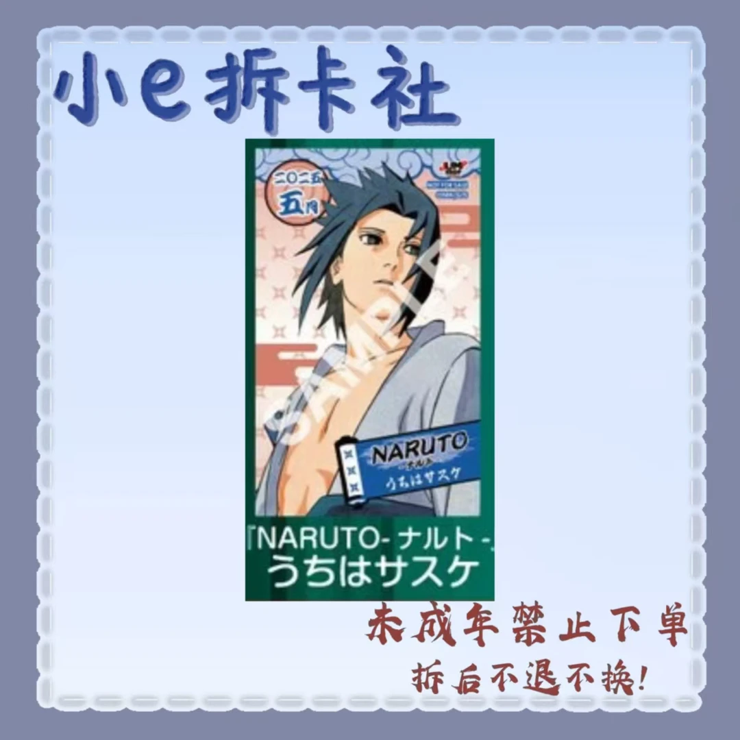 【火影忍者】佐助2025 5月JS积分卡 单领 带背板