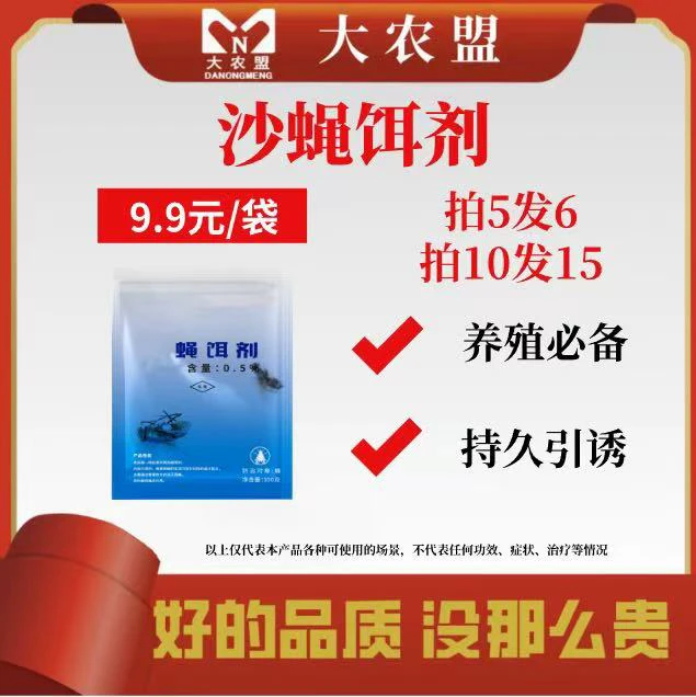 大农盟-猪场用品-沙蝇饵剂畜牧添加杀虫饵剂100g/包猪用产品