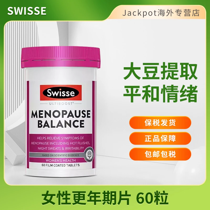 Swisse女性更年期片大豆异黄酮雌激素舒缓情绪60片