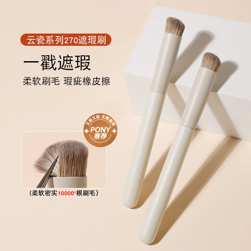 新款云瓷270遮瑕刷软毛斜角黑眼圈无痕不吃粉圆头化妆腮红粉底刷
