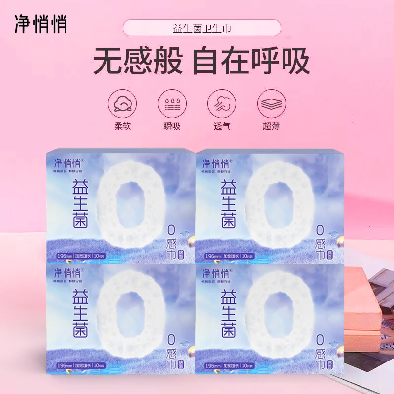 【品牌推荐】益生菌芯片迷你巾加长196mm无感自在呼吸呵护女性健康
