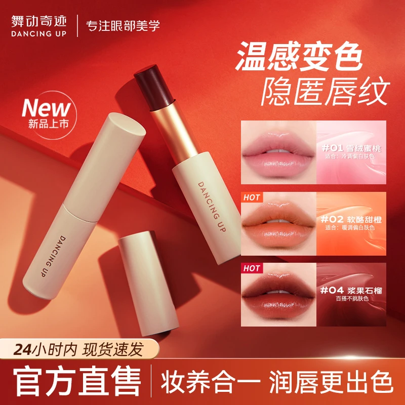 舞动奇迹变色唇膏滋润保湿修护补水防干裂淡化唇纹女护唇持久