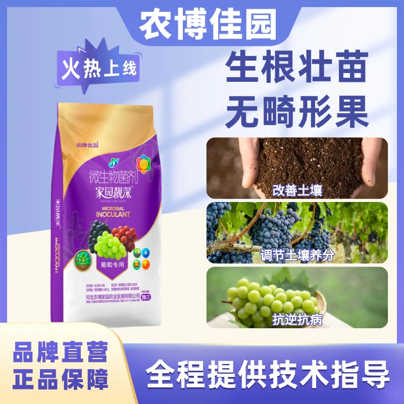 佳园葡萄月子肥专用壮树势生根养树预防裂果养树六效合一家园靓深