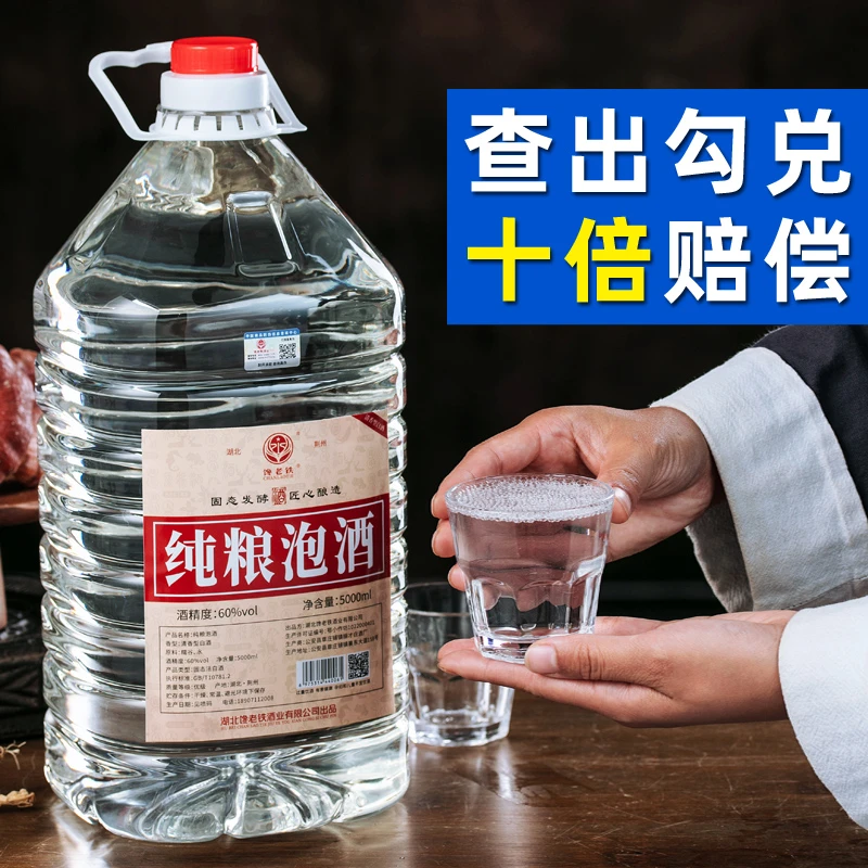 馋老铁高度纯粮酒泡酒专用桶装10斤散酒自酿土烧原浆纯谷酒60度5L