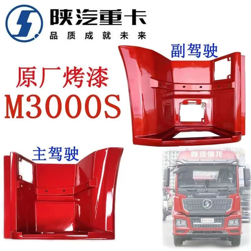 陕汽德龙M3000S上车脚踏板框踏板护壳M3000S踏板护罩原厂品质