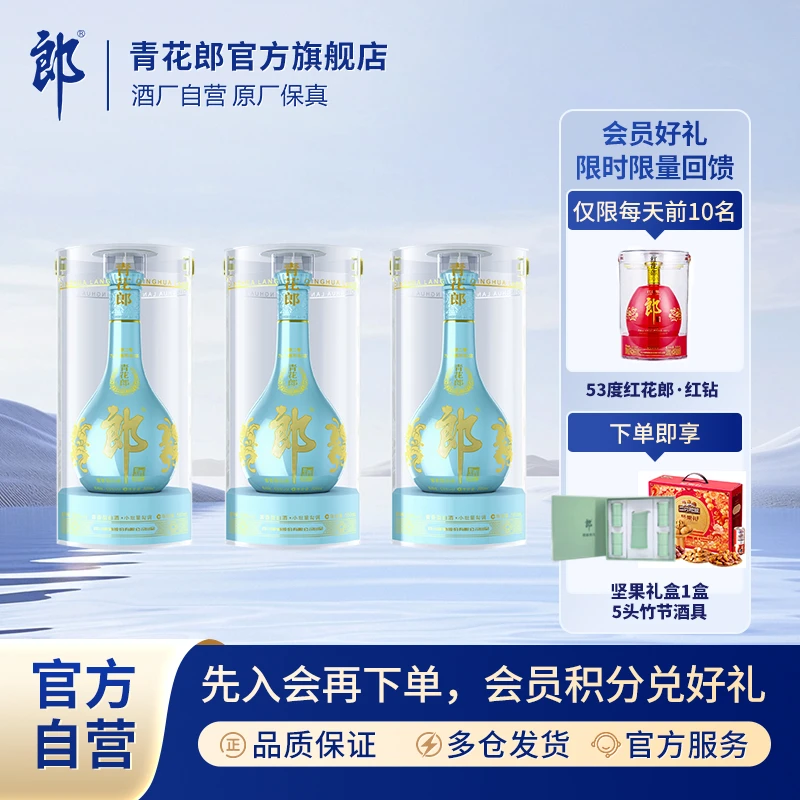 郎酒2020年重阳郎3瓶酱香型白酒53%Vol500ml