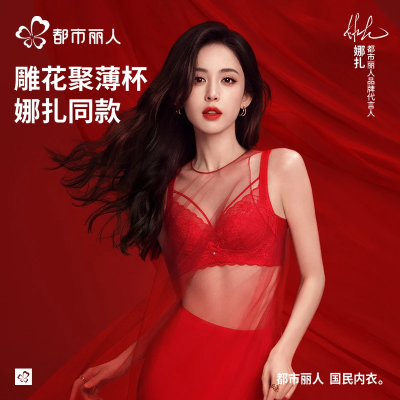 都市丽人【古力娜扎同款】聚拢文胸无痕收副乳超薄曲线内衣YBH2C6