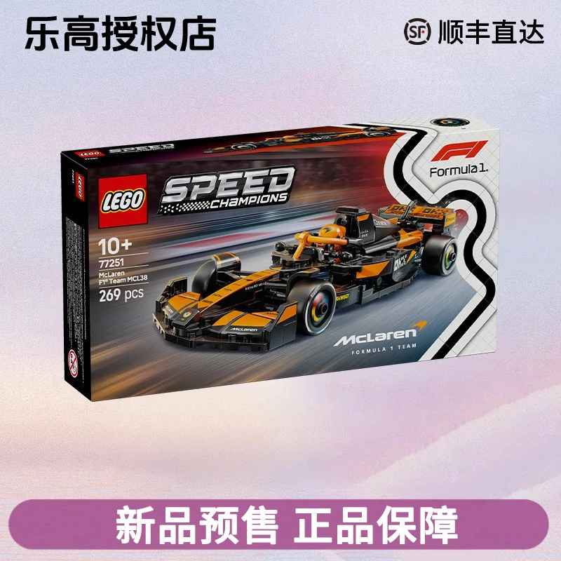 LEGO乐高超级赛车系列77251迈凯伦F1车队MCL38赛车积木模型玩具