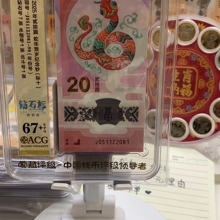蛇钞…无347尾81标十