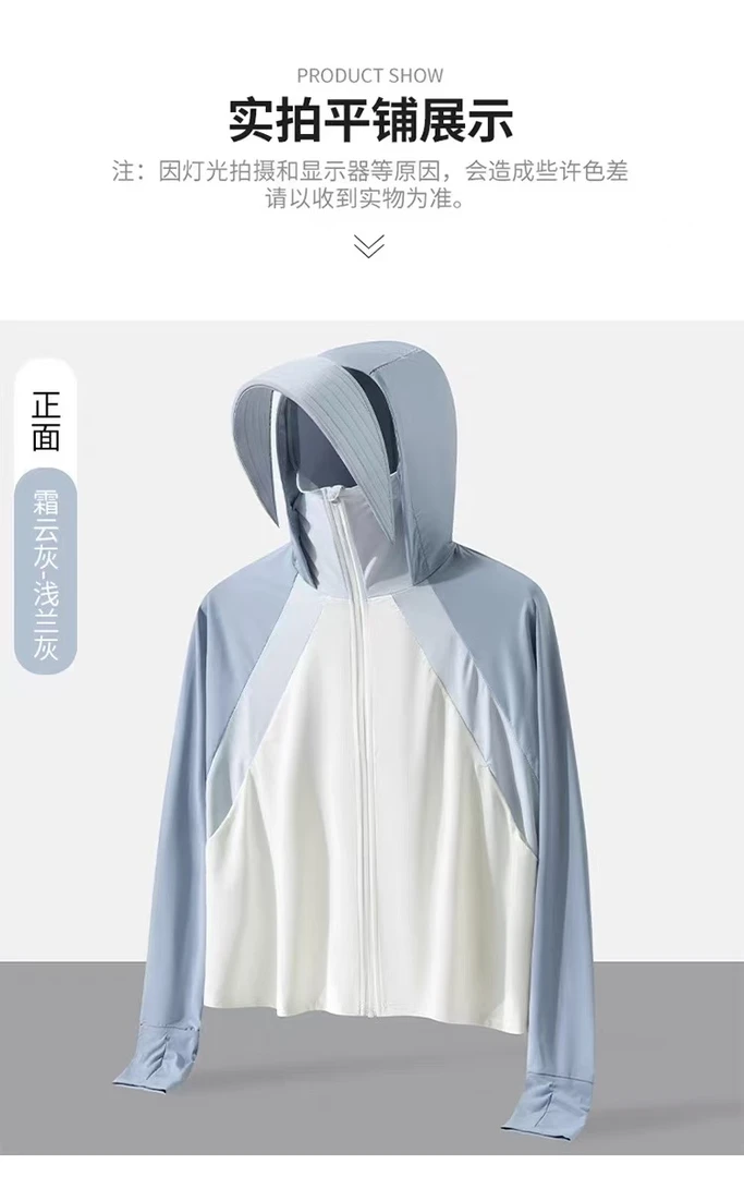 UPF50+防晒衣防紫外线长袖舒适透气冰丝薄款