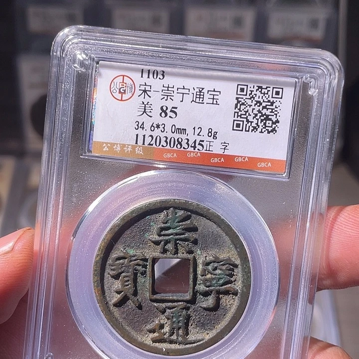 铜EB封装评级盒子币一个8345