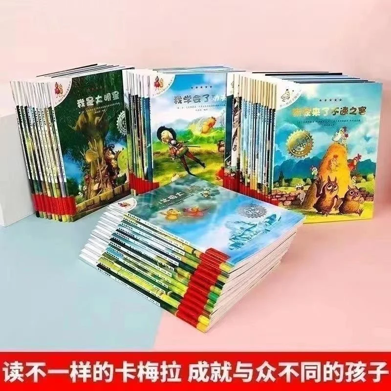 【全套49册】不一样的卡梅拉绘本1-4辑任选国外获奖经典阅读适合幼