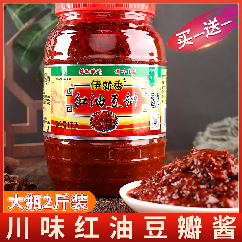云南特产红油豆瓣酱重庆川味辣椒酱1千克大瓶买一送一清真食品