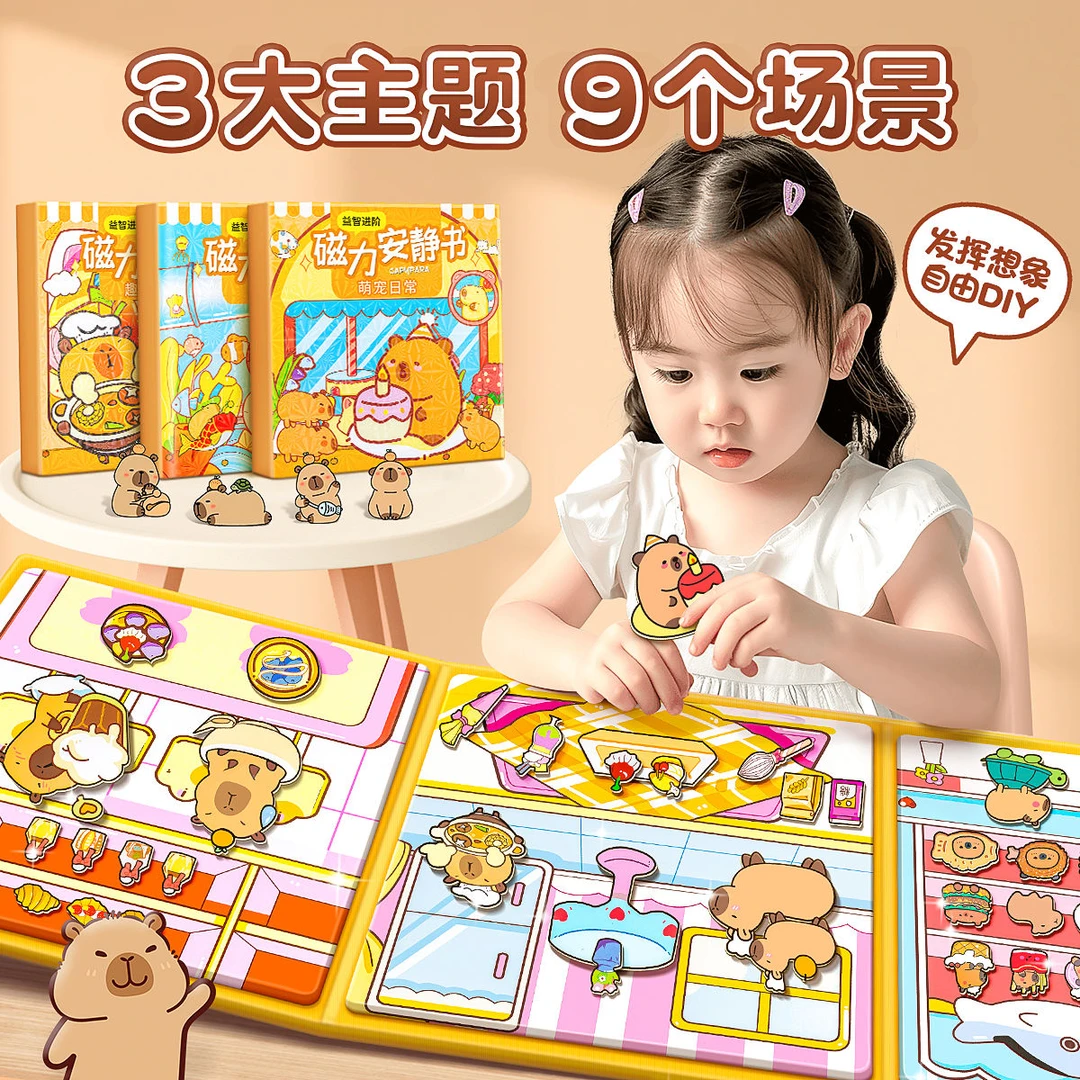 卡皮巴拉磁力安静书手工diy免裁剪新款女孩磁吸换装儿童益智玩具