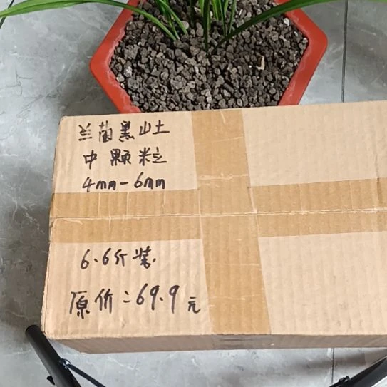 用***2兰菌黑山土中颗粒6.6斤