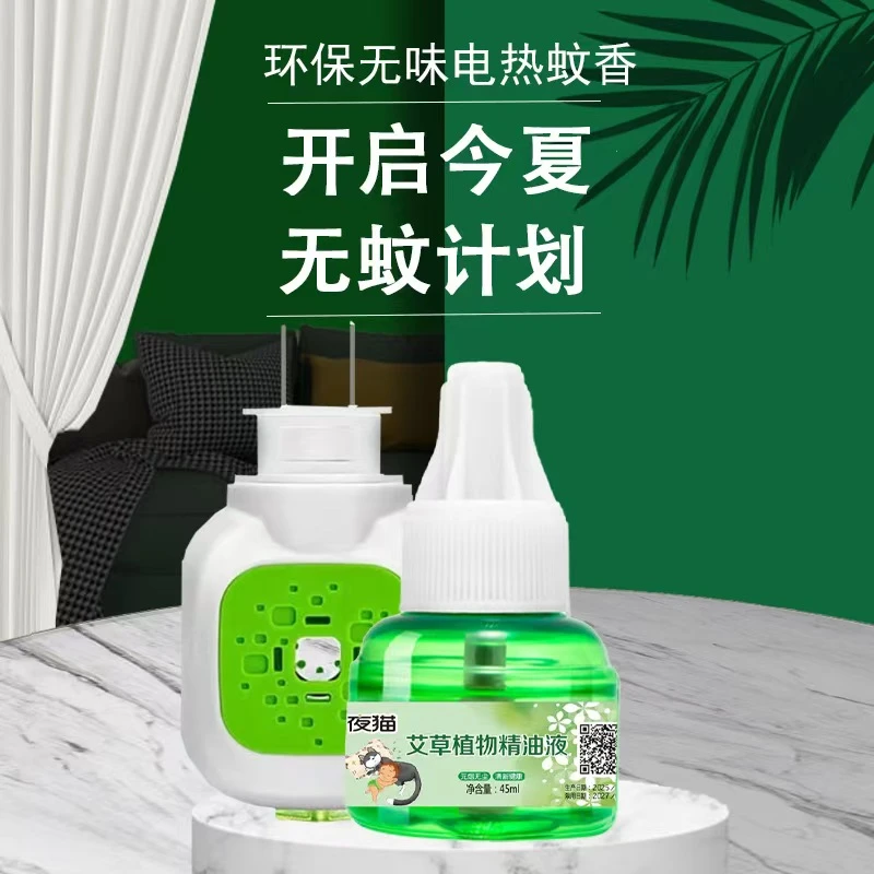 【6液1器】艾草植物精油液无味家用驱蚊电蚊香器插电式电热驱蚊神器