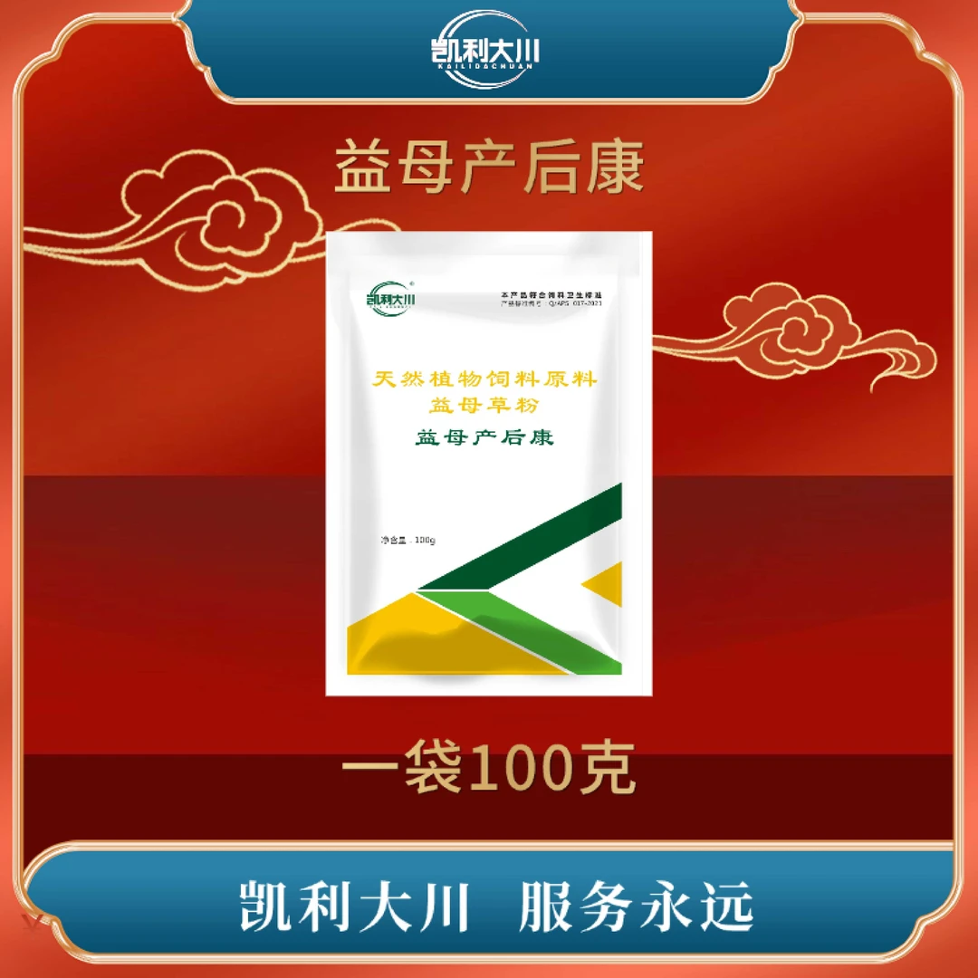 凯利大川益母产后康猪牛羊通用饲料添加剂