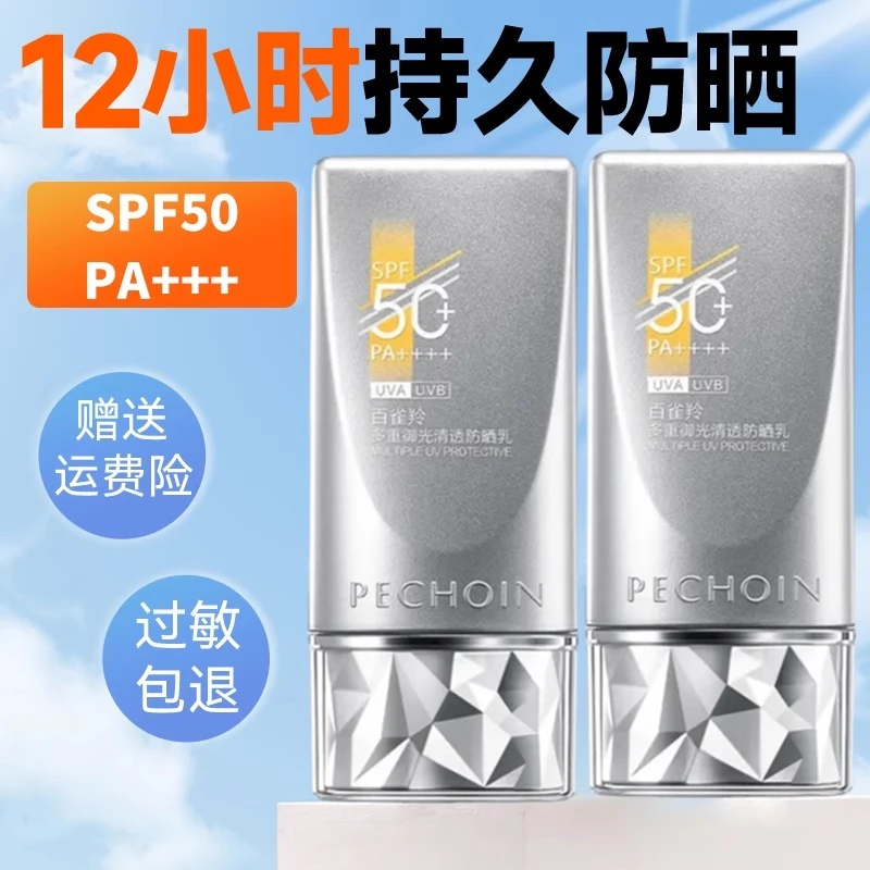 百雀羚银河防晒霜美白防晒乳隔离保湿舒缓防紫外线户外护肤品正品