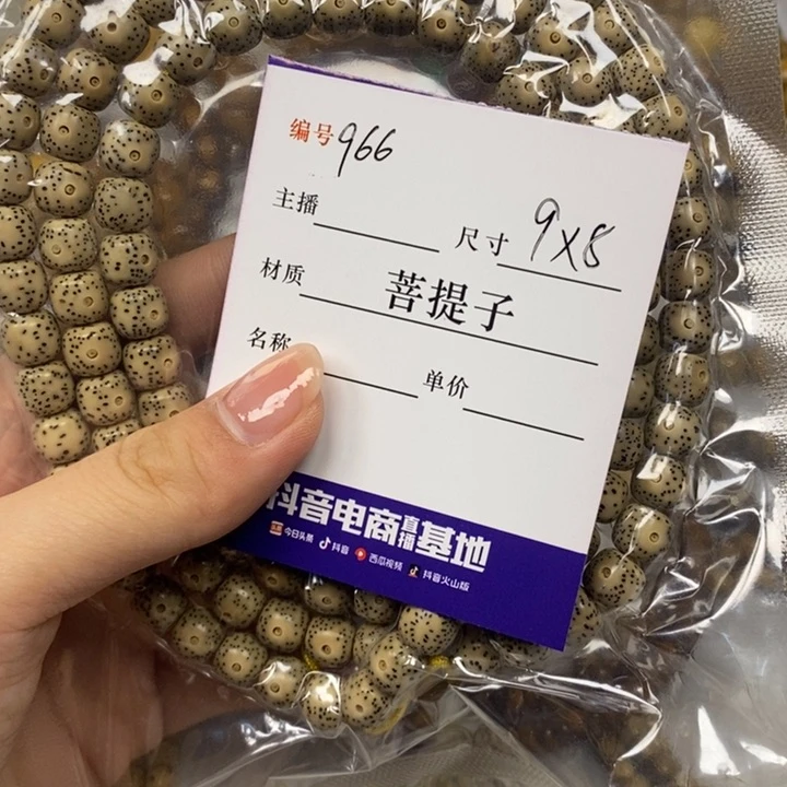 星月菩提手串9✖️8，966
