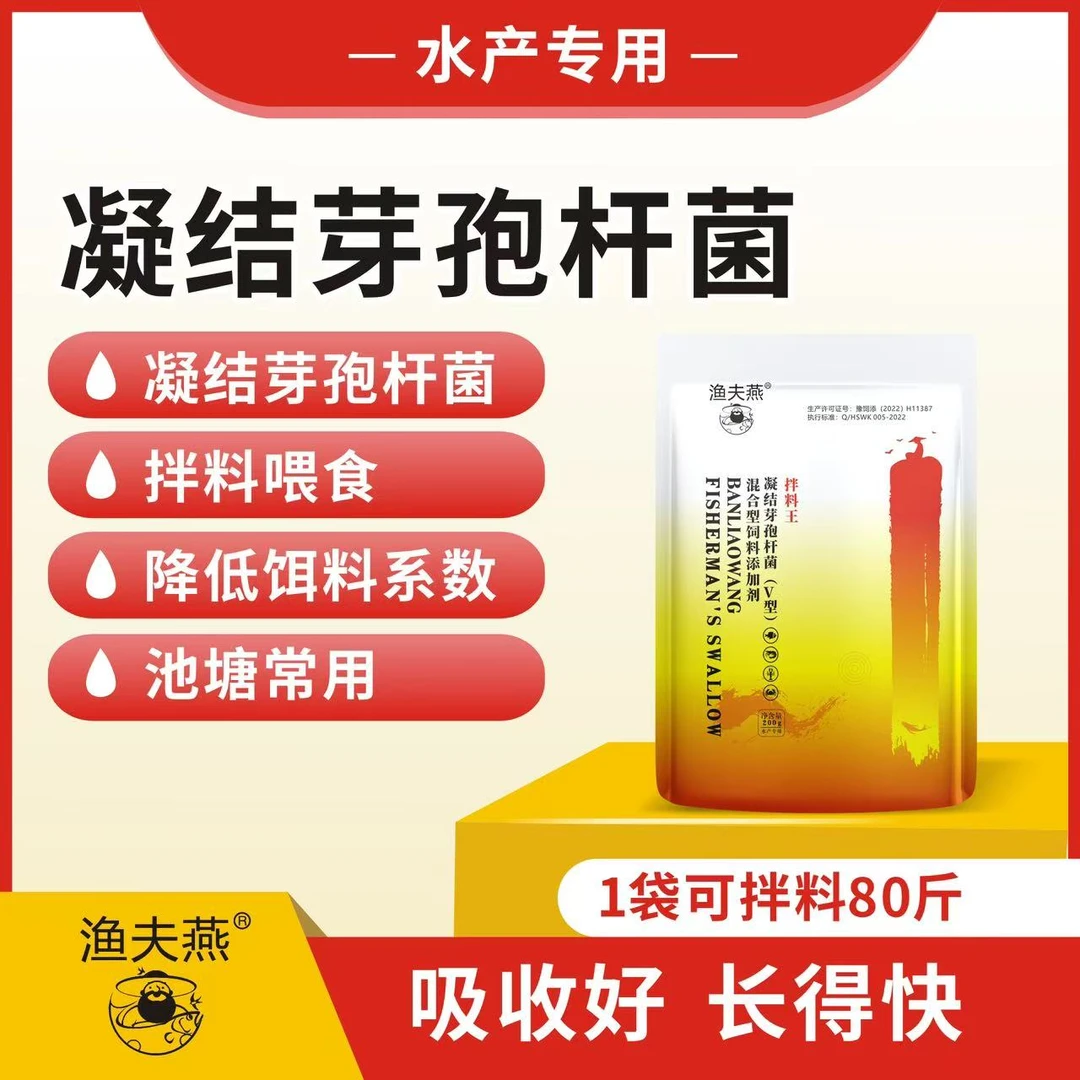渔夫燕凝结芽孢杆菌益生菌拌料饲料添加剂水产养殖枯草芽孢杆菌