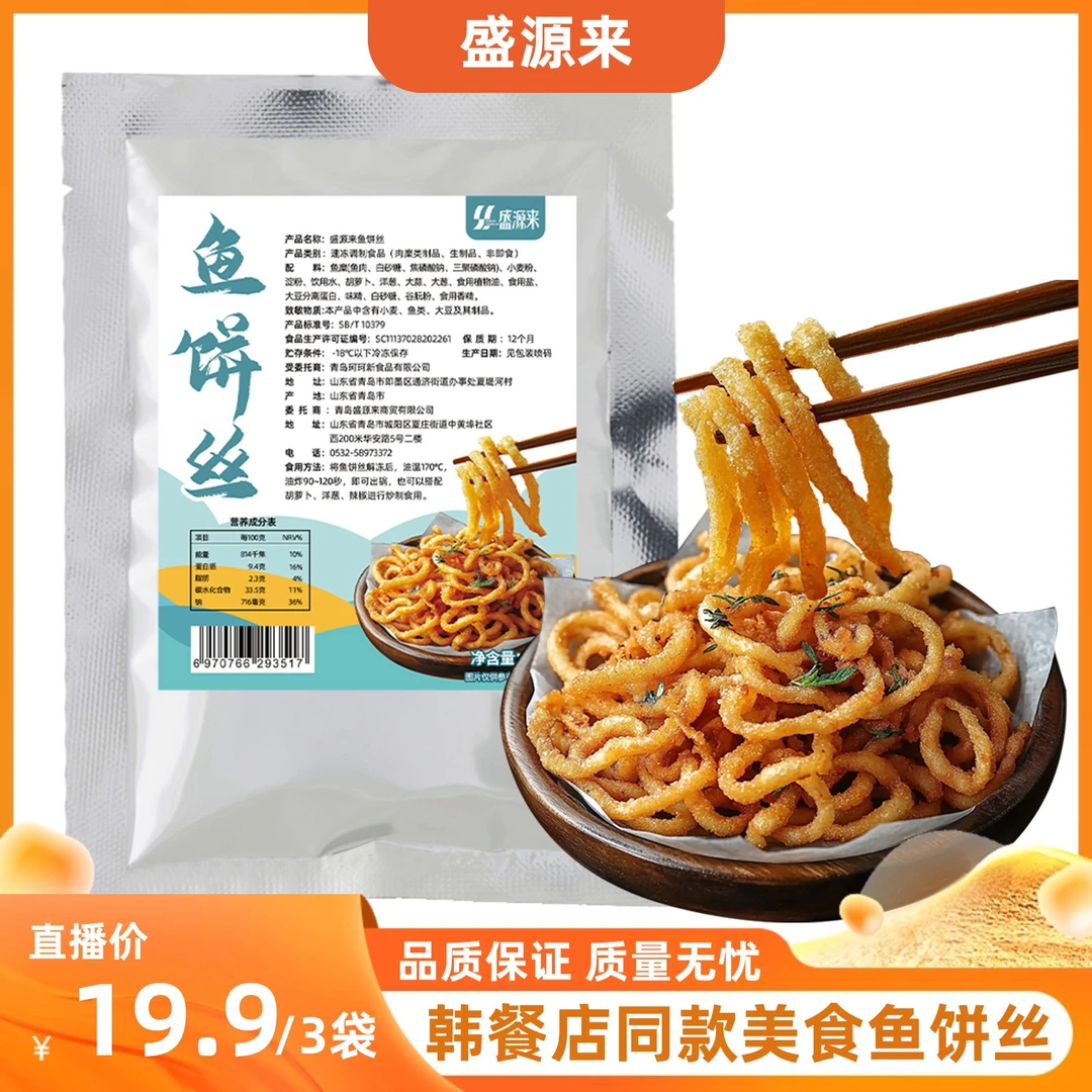 【韩剧同款鱼饼丝】韩式零食韩国小吃油炸半成品空气炸锅食材鱼丝D