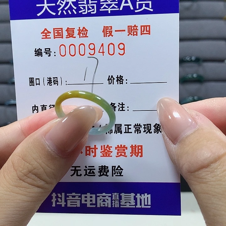 翡翠未镶嵌戒圈9406