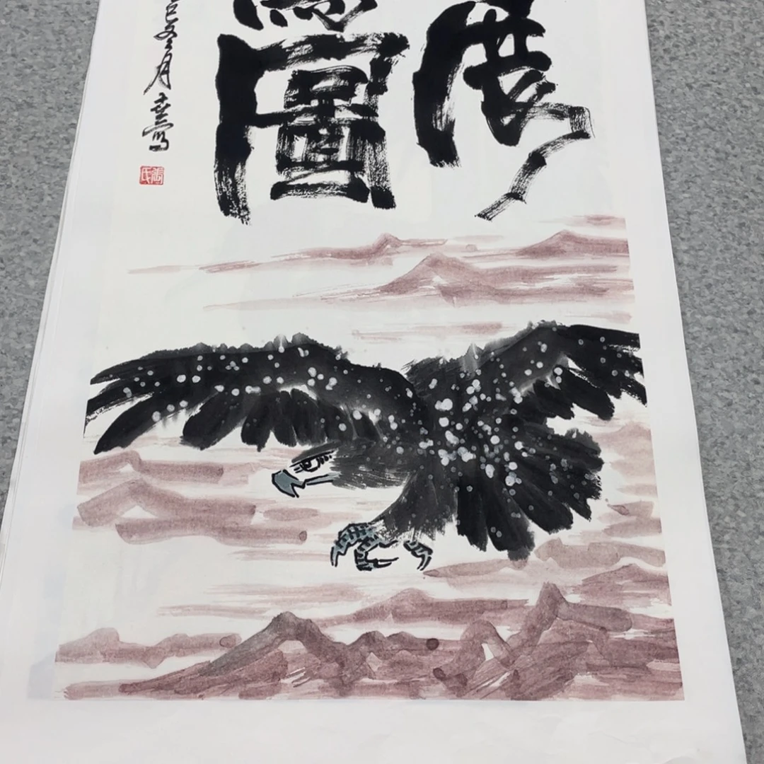 国画2平尺国画作品